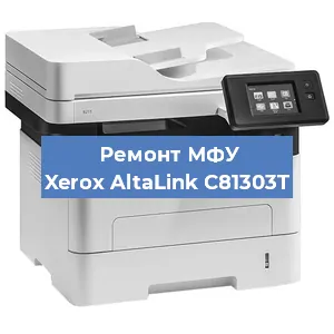 Ремонт МФУ Xerox AltaLink C81303T в Ростове-на-Дону